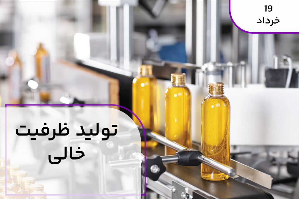 تولید ظرفیت خالی