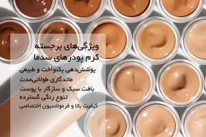 کارخانه تولید کرم پودر سدما